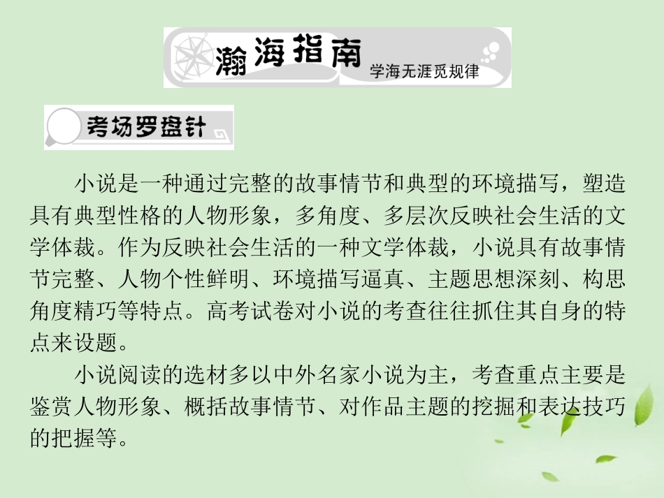 高考语文总复习 专题二 文学类文本阅读选考(2节)精品课件 新人教版 课件_第1页