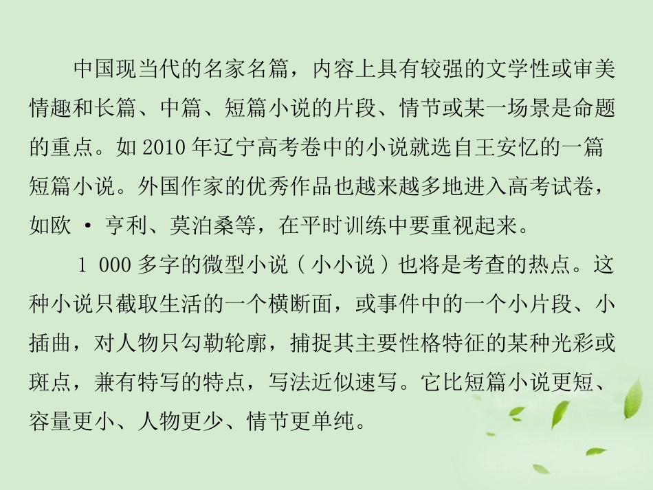 高考语文总复习 专题二 文学类文本阅读选考(2节)精品课件 新人教版 课件_第2页