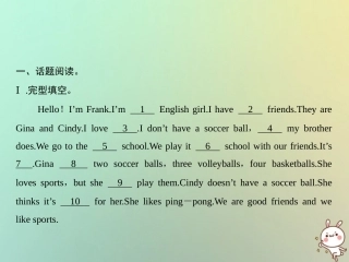 秋七年级英语上册 Unit 5 Do you have a soccer ball Section B话题阅读与写作习题课件 (新版)人教新目标版 课件