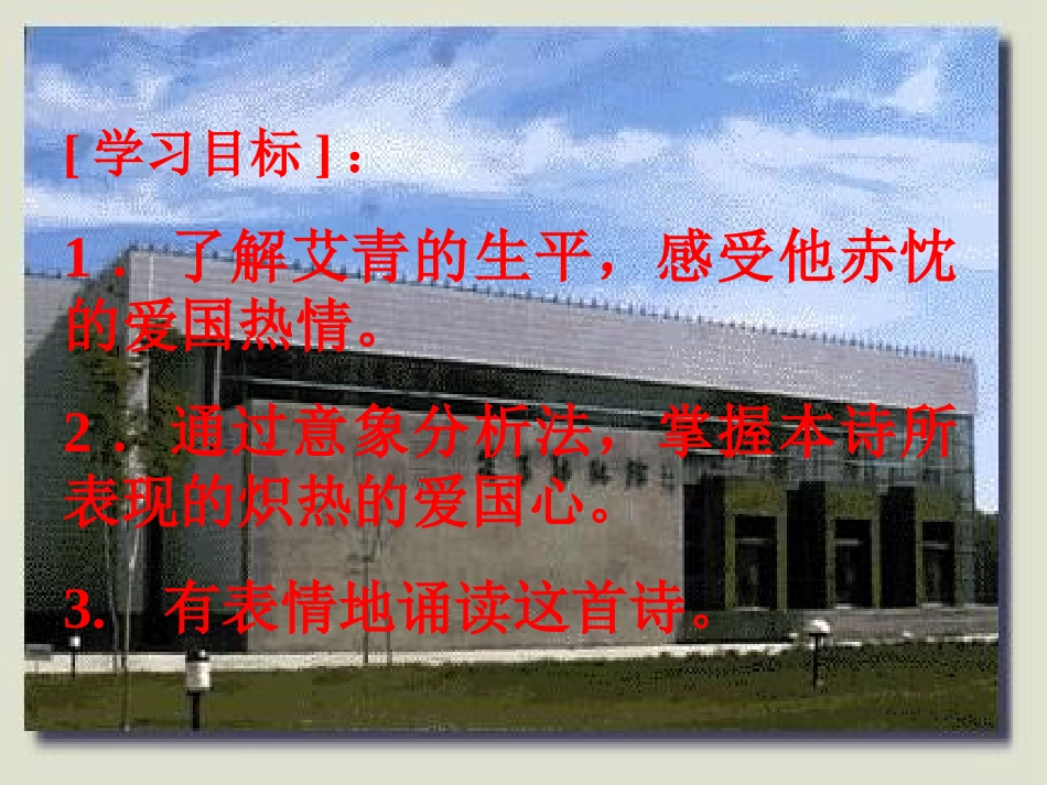 高中语文北方课件 苏教版 必修3 课件_第2页