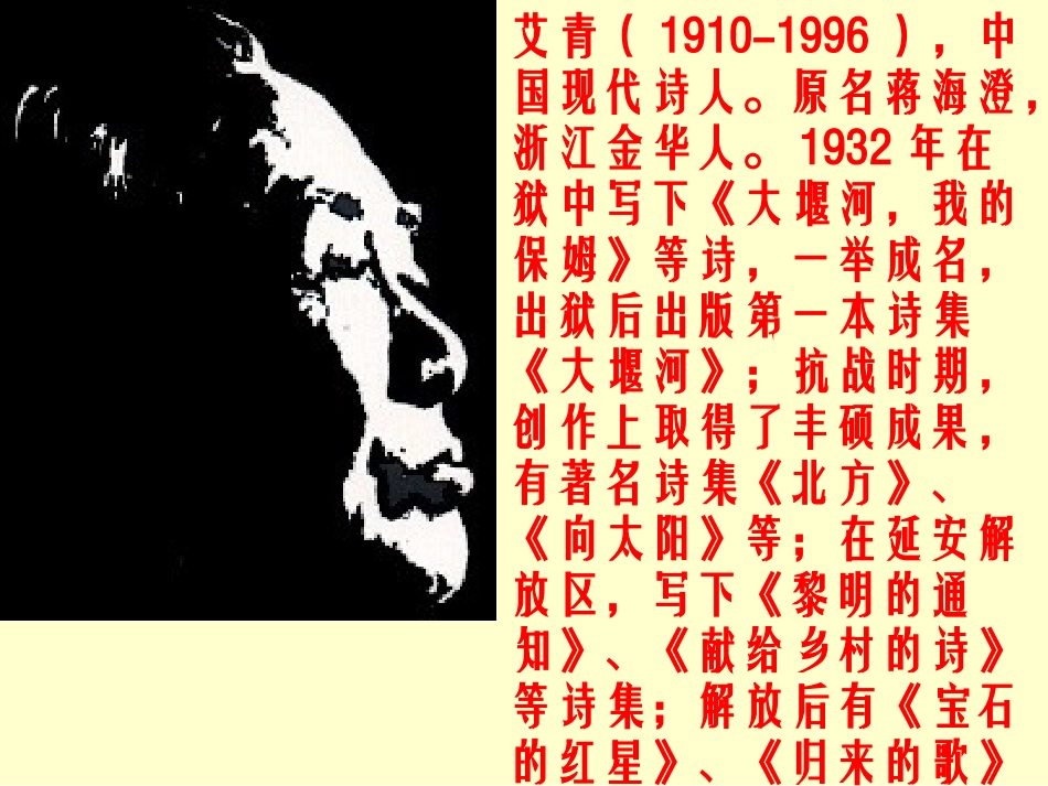 高中语文北方课件 苏教版 必修3 课件_第3页