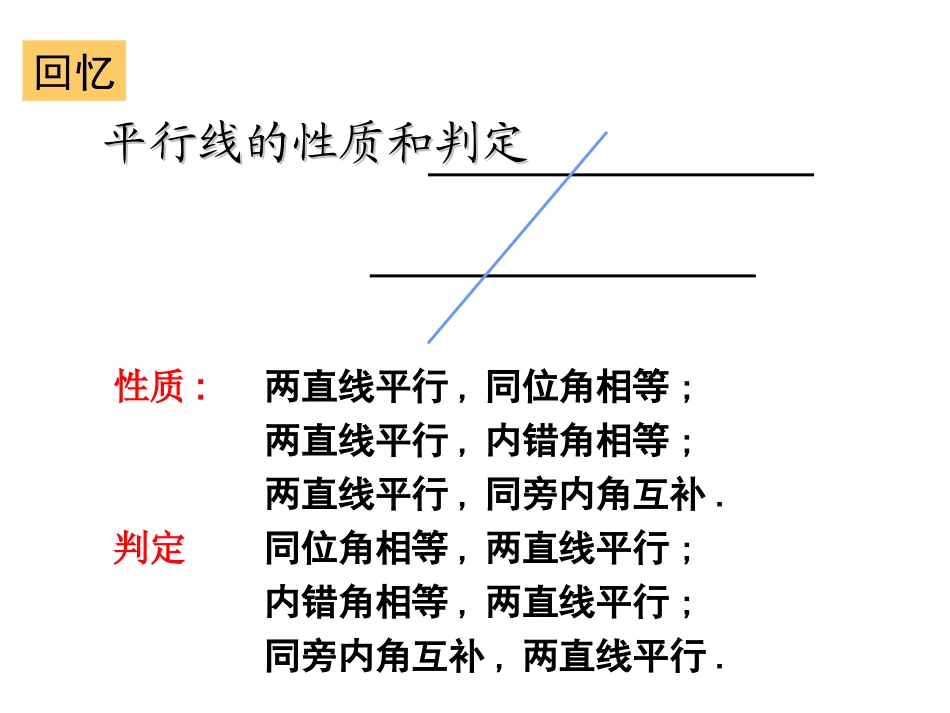 高中数学11(平行线等分线段定理)课件新人教A选修4 课件_第3页