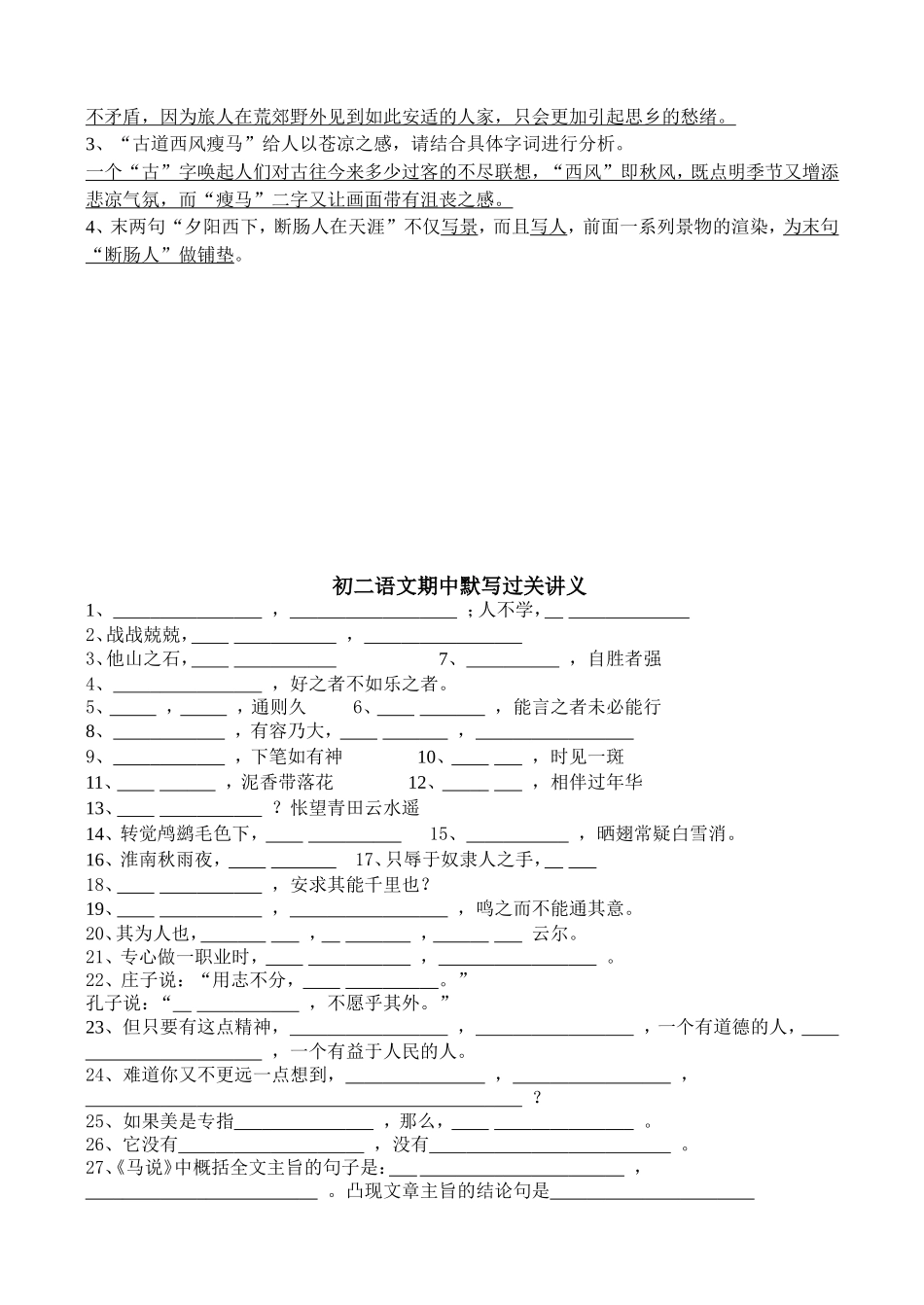期中复习资料_第2页