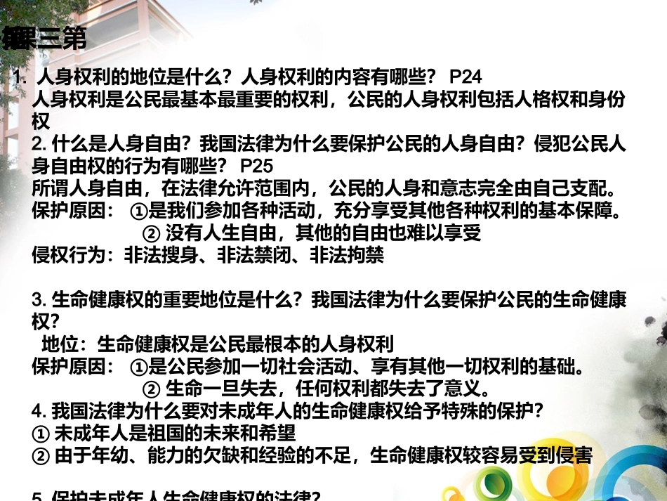 三七课知识梳理_第2页