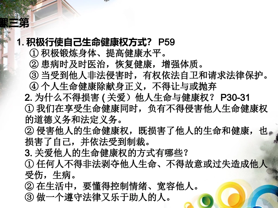 三七课知识梳理_第3页