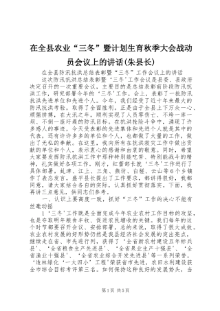 在全县农业“三冬”暨计划生育秋季大会战动员会议上的讲话(朱县长) 