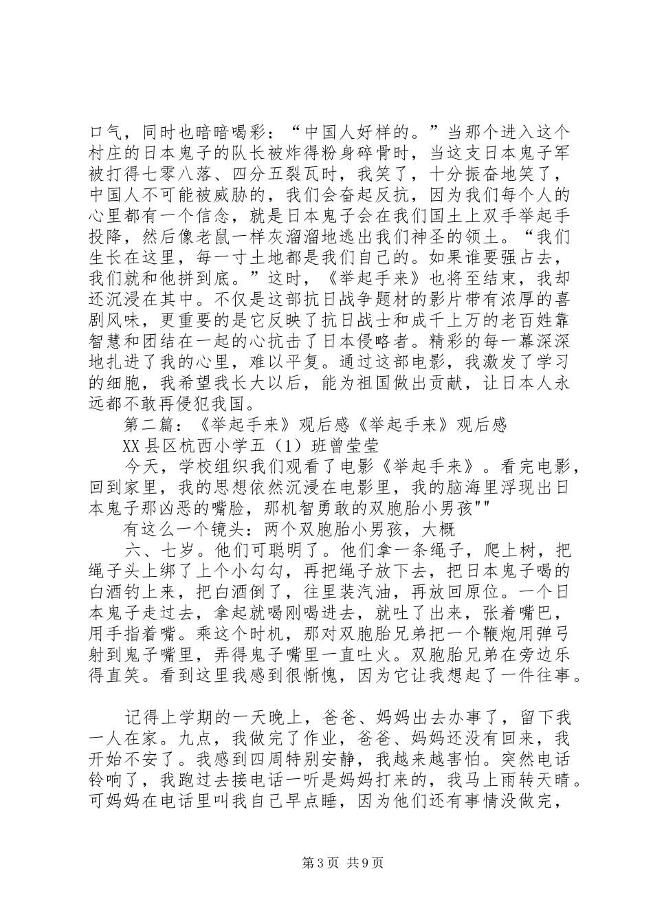 举起手来观后感[范文模版]_第3页