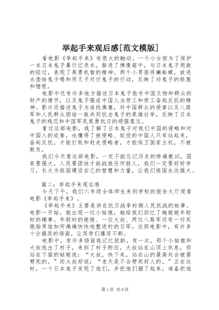 举起手来观后感[范文模版]