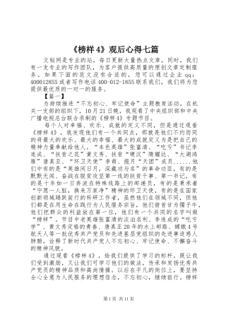 《榜样4》观后心得七篇