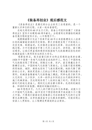 《装备再创业》观后感范文