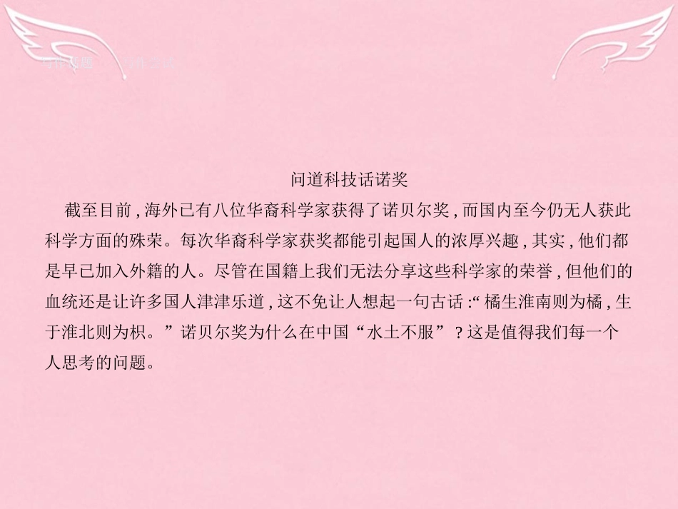 高中语文第二单元科学小品写作平台课件粤教版必修3 课件_第2页