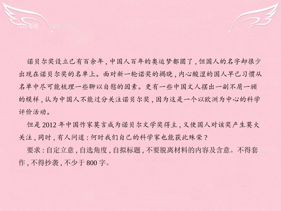 高中语文第二单元科学小品写作平台课件粤教版必修3 课件_第3页