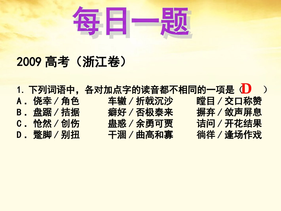 高二语文(高祖本纪)课件_第3页