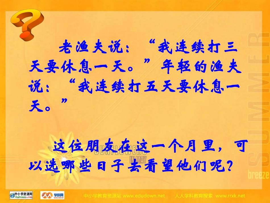 北师大版数学第九册《找最小公倍数》PPT课件_胡鸿浩_第1页