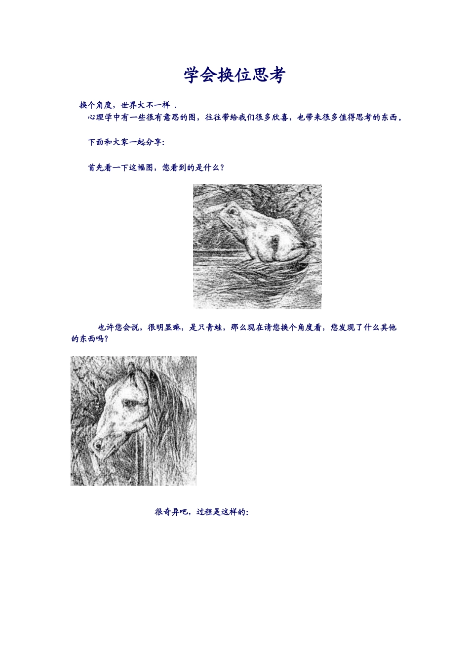 学会换位思考_第1页