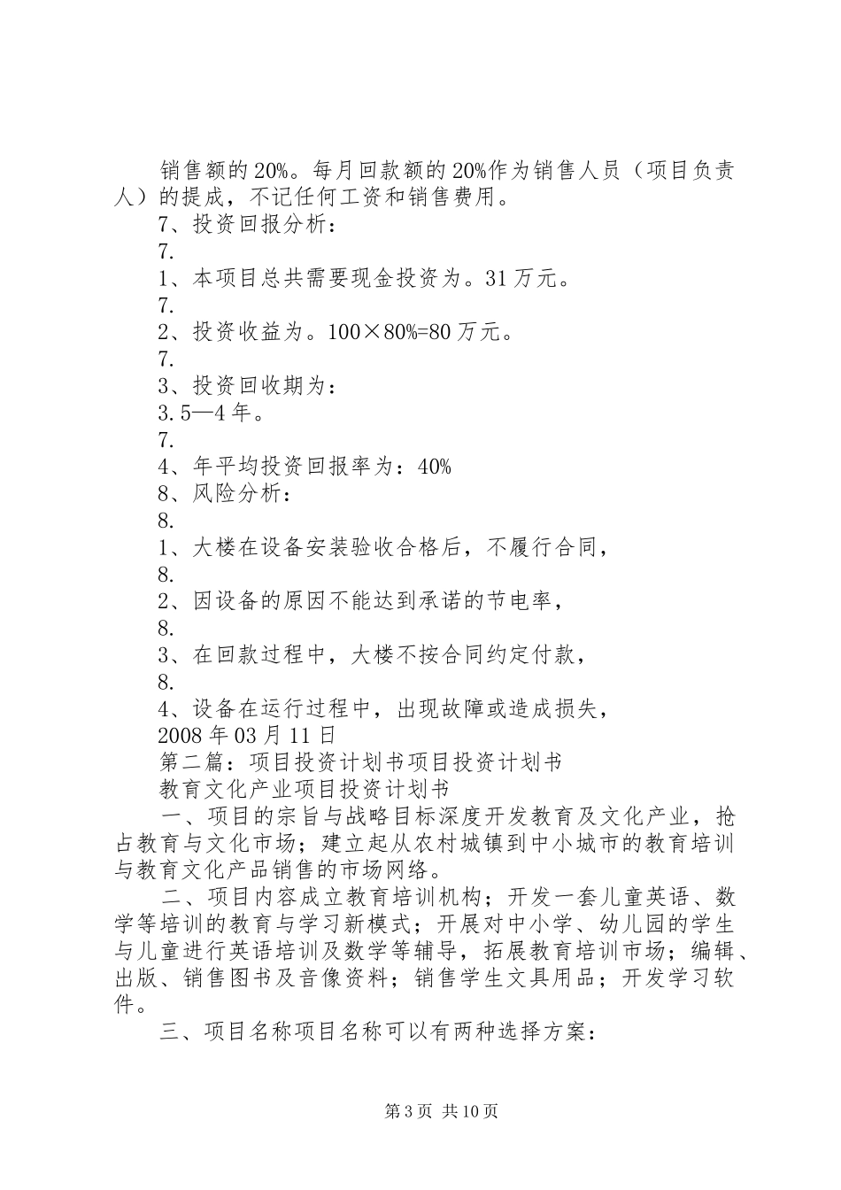 项目投资计划书_1 _第3页