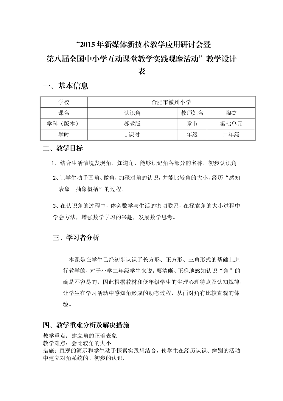 教学设计表陶杰_第1页