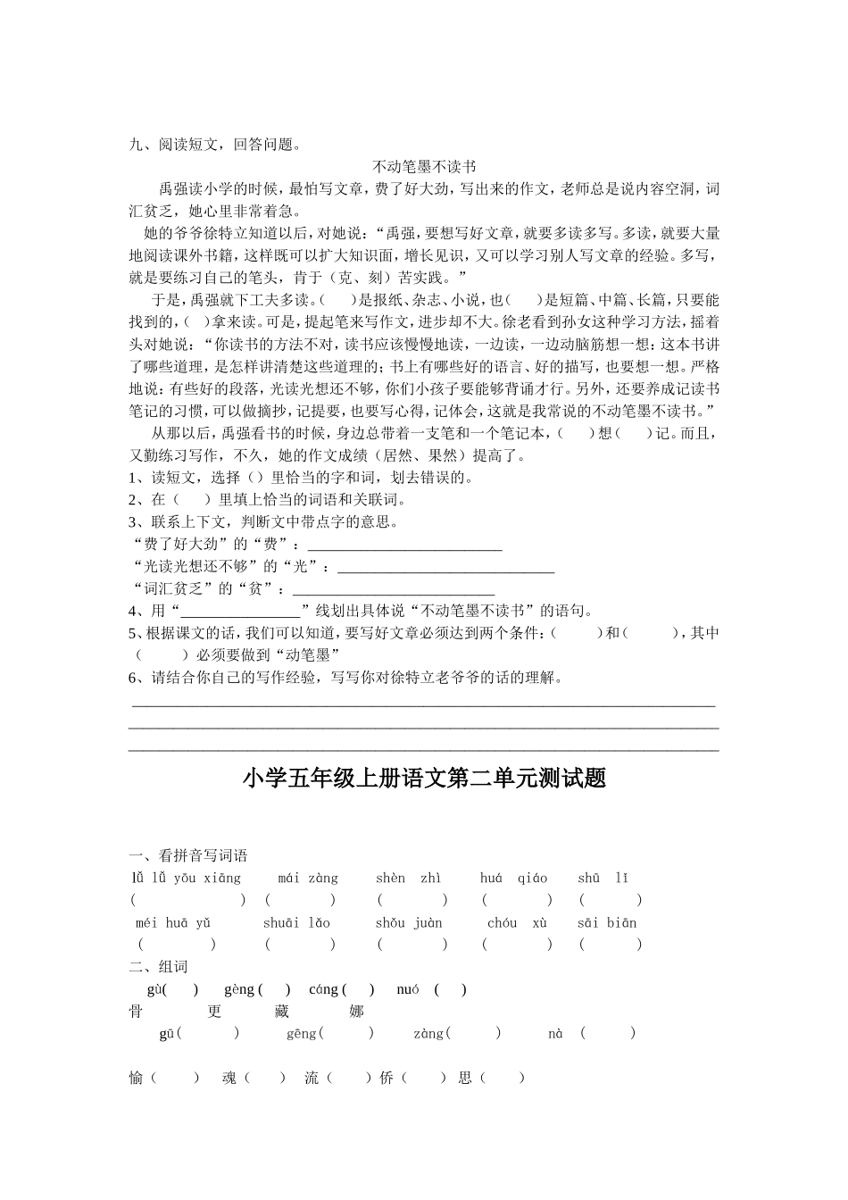 人教版小学五年级语文上册复习资料_第2页