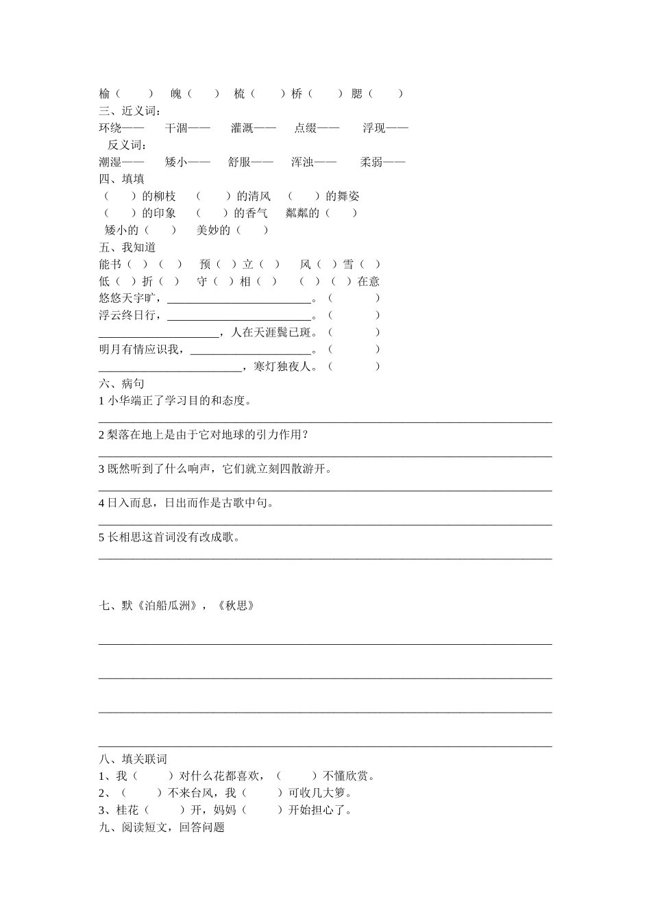 人教版小学五年级语文上册复习资料_第3页