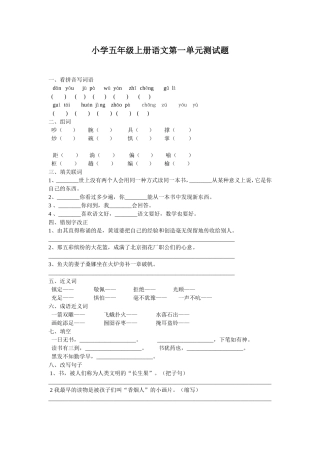 人教版小学五年级语文上册复习资料