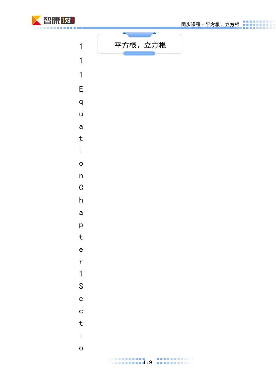 平方根、立方根_第1页