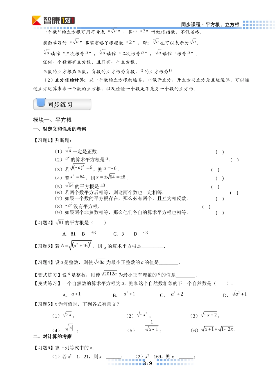 平方根、立方根_第3页