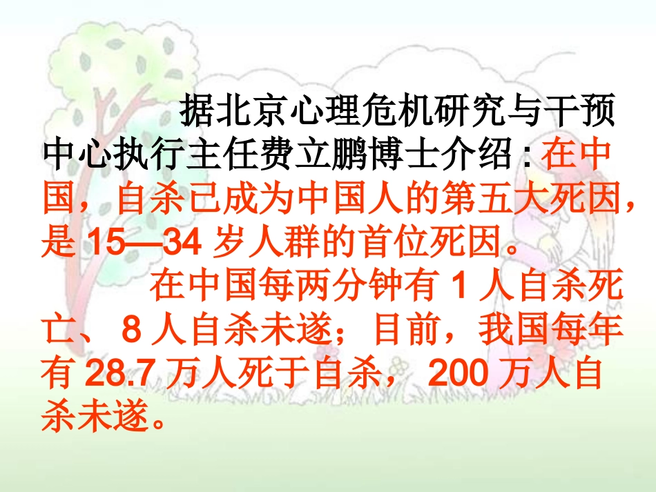 高中语文热爱生命课件1 粤教版 必修2 课件_第1页