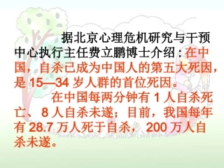 高中语文热爱生命课件1 粤教版 必修2 课件