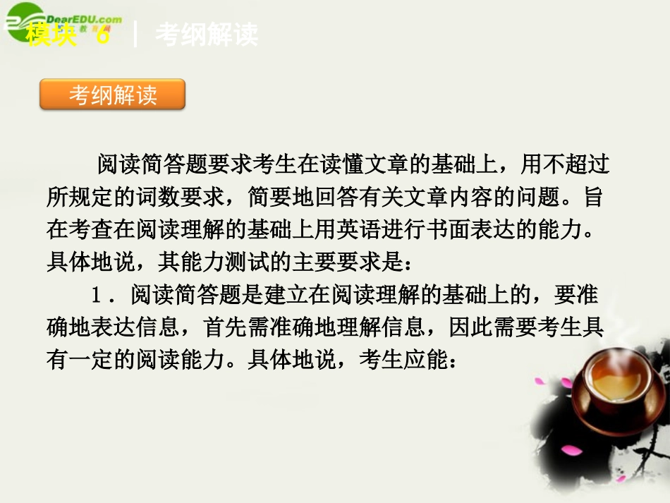 高考英语二轮复习 模块6 阅读简答方案课件_第3页