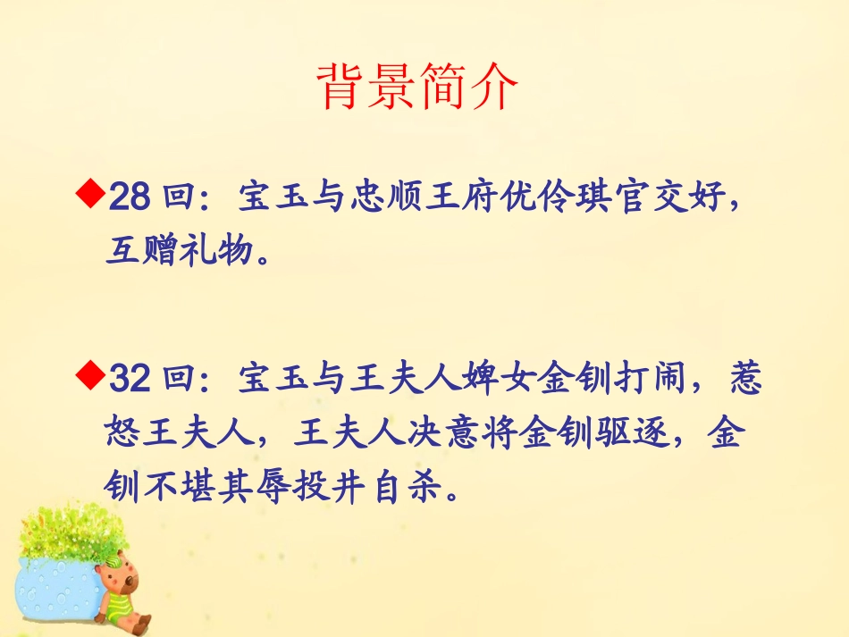 高中语文第9课宝玉挨打课件2粤教版必修4 课件_第2页