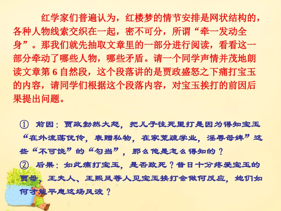 高中语文第9课宝玉挨打课件2粤教版必修4 课件_第3页