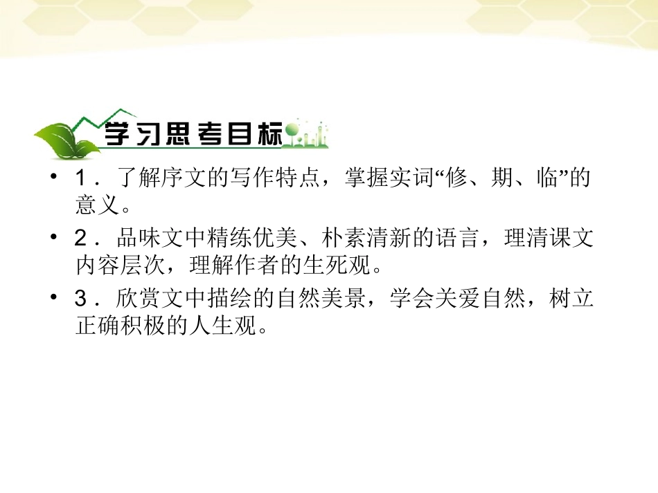 高中语文 38(兰亭集序)课件 新人教版必修2 课件_第3页