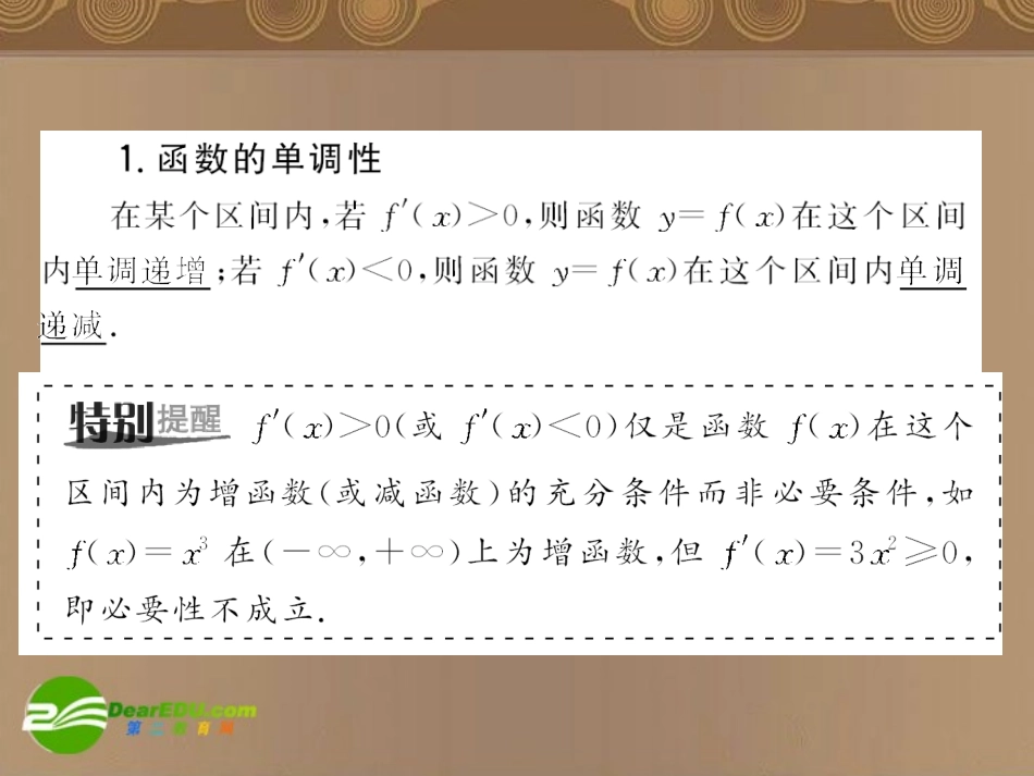 高考数学理第一轮专题复习课件(7) 课件_第3页