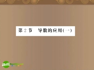 高考数学理第一轮专题复习课件(7) 课件