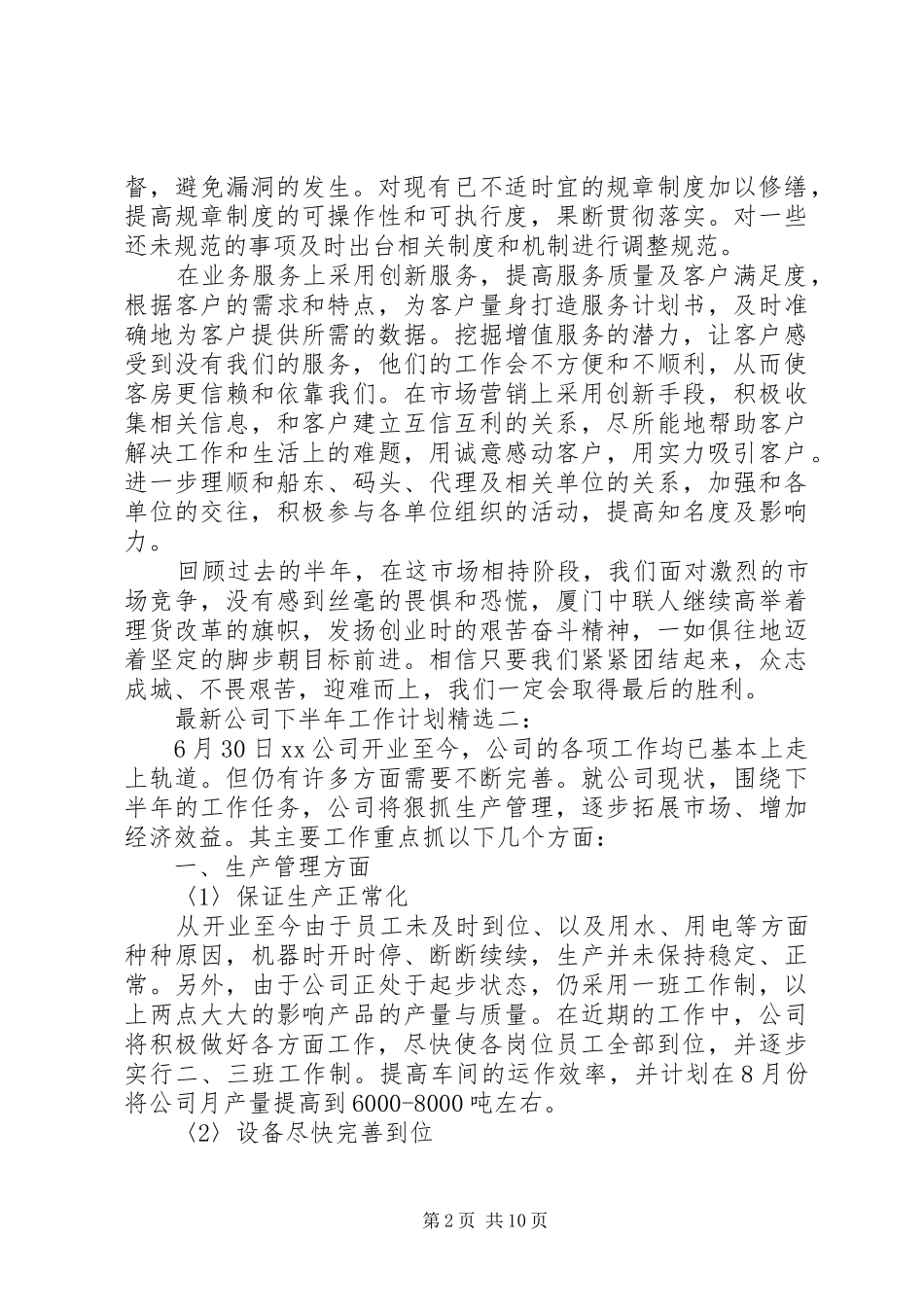 最新公司下半年工作计划精选3篇_第2页