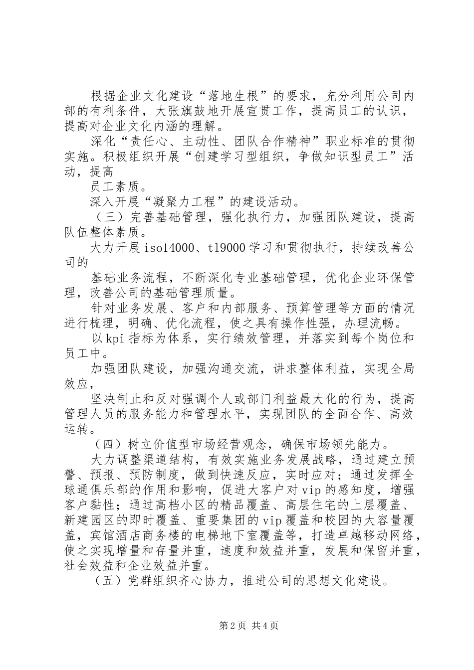 移动公司文明单位创建工作计划 _第2页