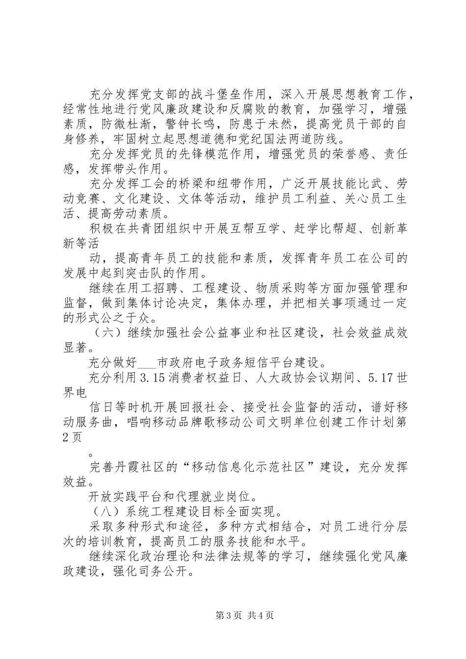 移动公司文明单位创建工作计划 _第3页