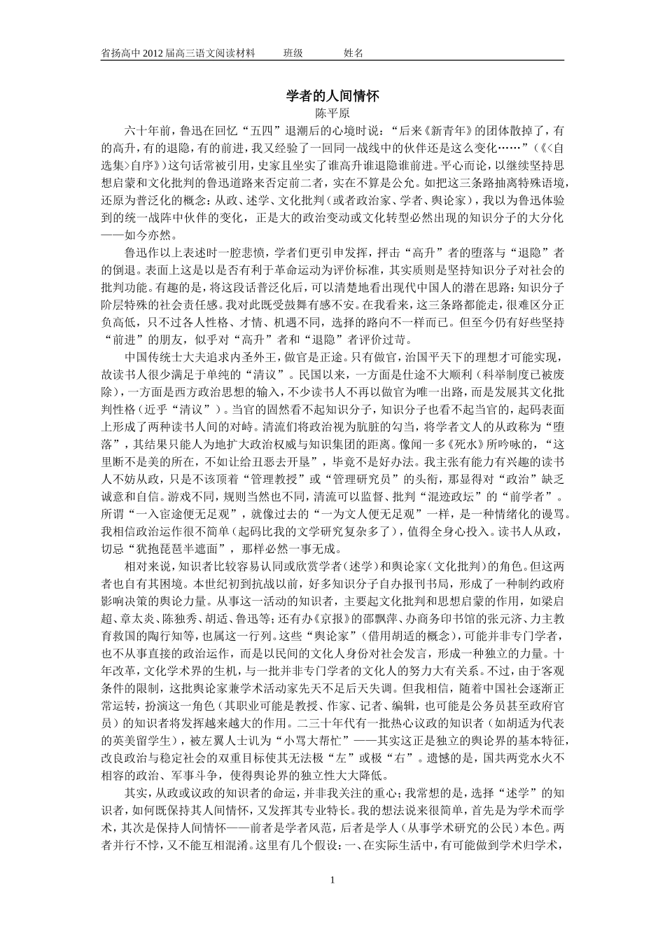 学者的人间情怀_第1页