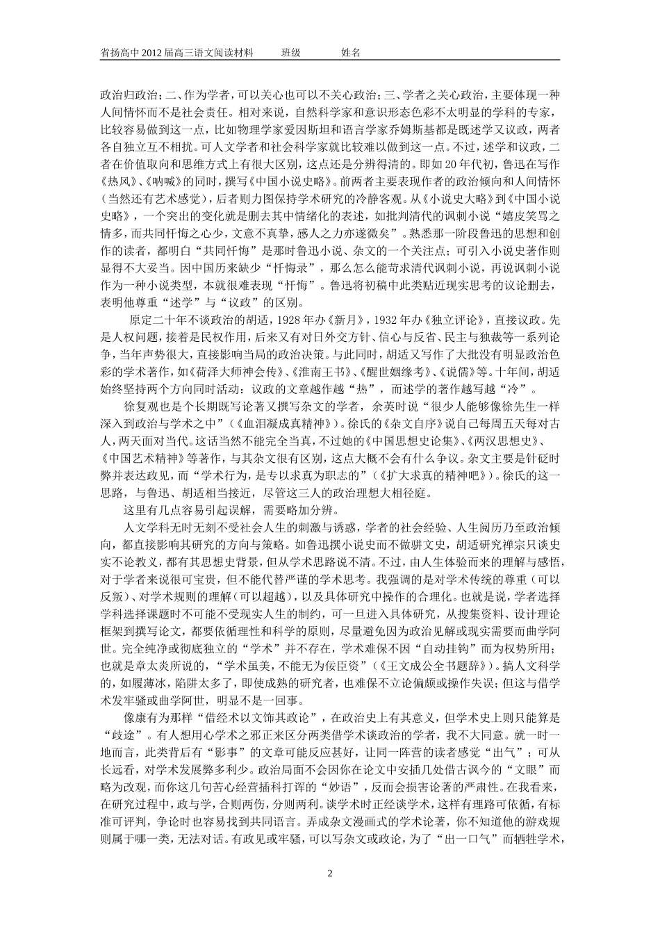 学者的人间情怀_第2页