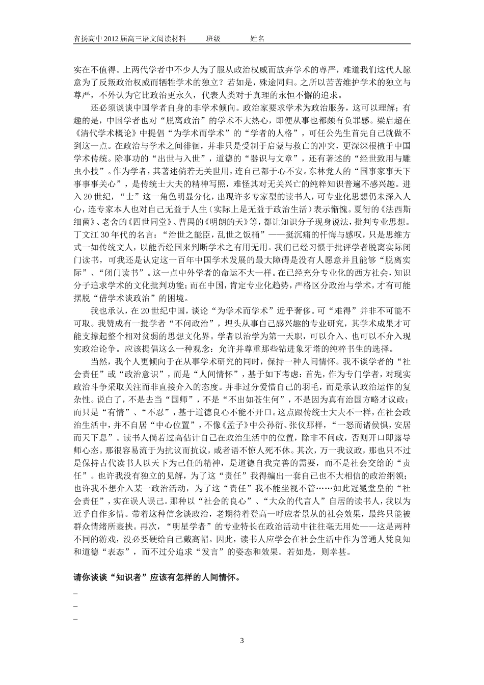 学者的人间情怀_第3页