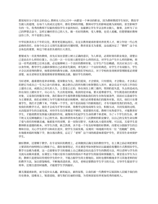 如何当好一名老师