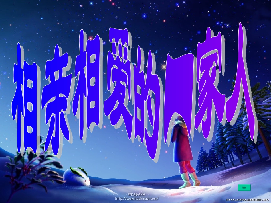 开学第一课课件_第2页