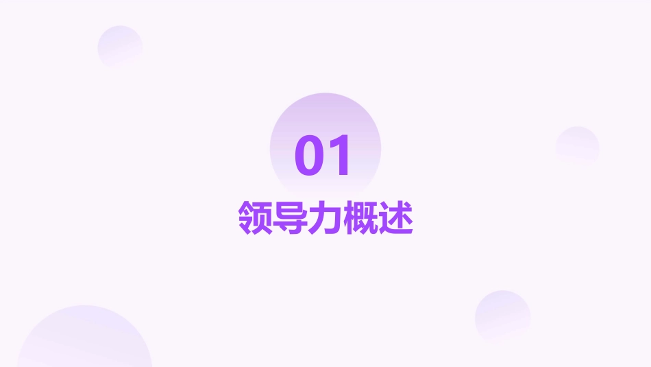 领导技能提升训练图文课件_第3页