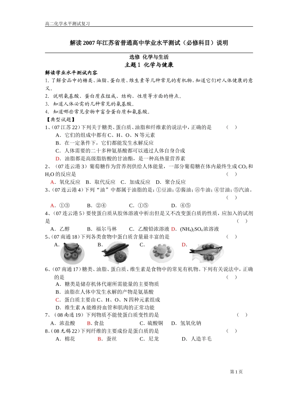 江苏省学业水平测试试题集（化学与生活）_第1页