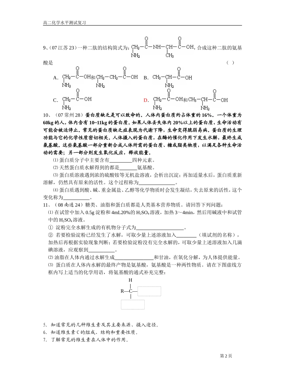 江苏省学业水平测试试题集（化学与生活）_第2页