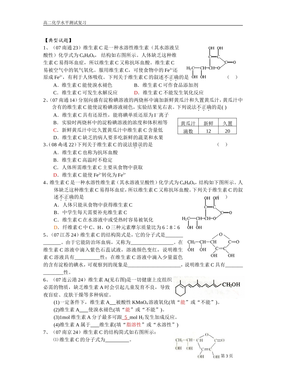 江苏省学业水平测试试题集（化学与生活）_第3页