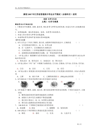 江苏省学业水平测试试题集（化学与生活）