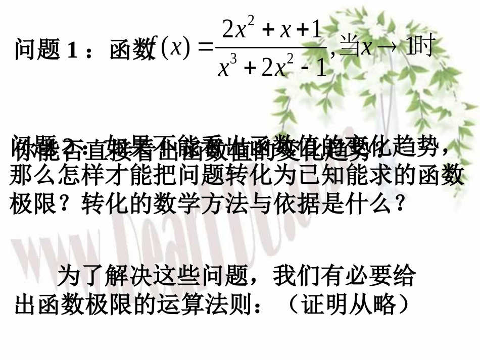 高三数学极限的四则运算1 课件_第2页