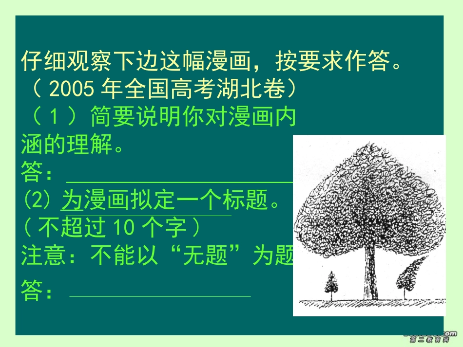高考语文正确解读图表课件_第2页