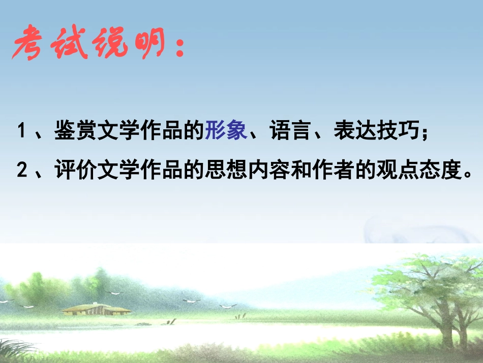 高考语文诗歌专题复习二 古代诗歌形象鉴赏课件_第2页